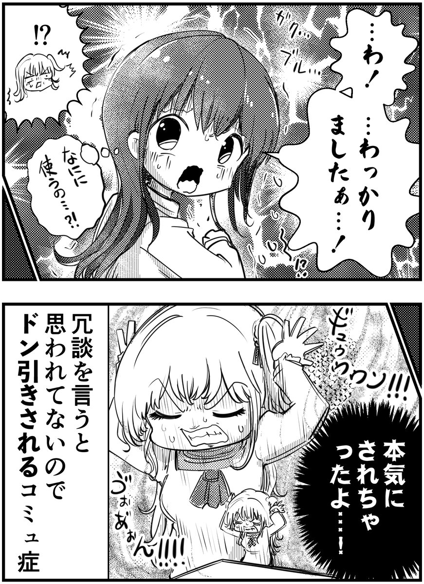 「コミュ症が冗談を言うとこうなる」
って漫画を描きました
#コミュ症人間 #漫画 #4コマ漫画 #漫画が読めるハッシュタグ