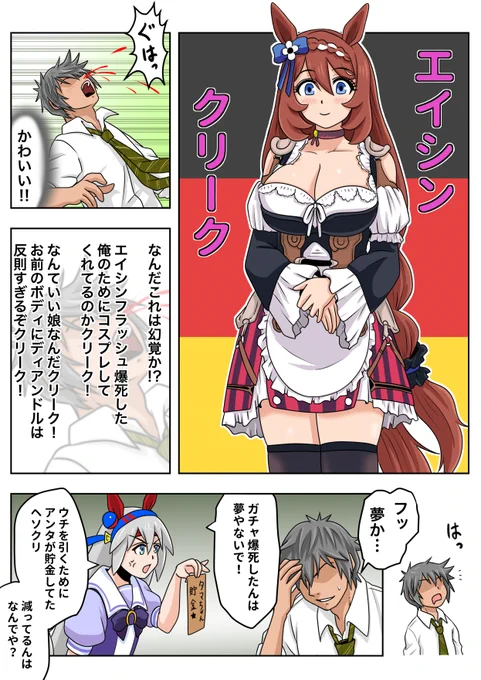 エイシンフラッシュ爆死したトレーナーを
慰めるスーパークリーク とタマモクロス
#ウマ娘 