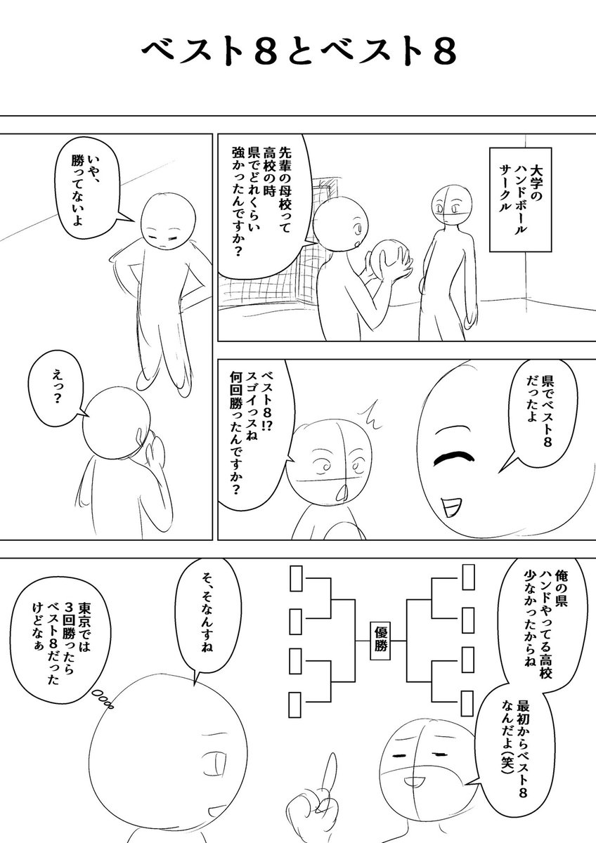 ハンドボール1ページ漫画その30、UPします 