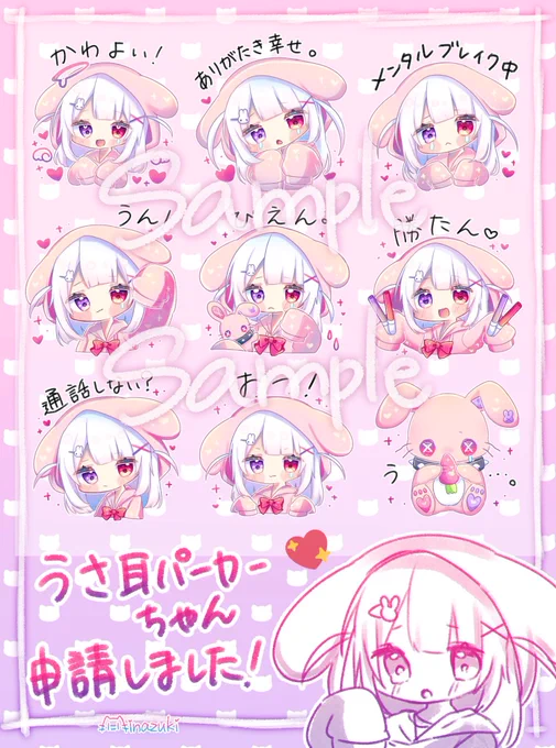 アンケートで一番人気だった、うさ耳パーカーちゃんのLINEスタンプ完成しました〜!🐰
サンプルとして1部公開します…!

審査中なので 販売開始したらまたツイートします!お楽しみに✨ 