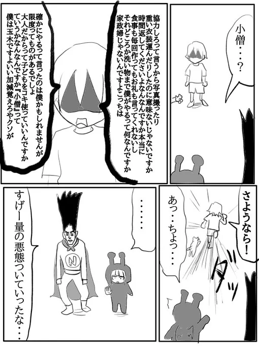 漫画『会社やめてなんかやってみた』14 