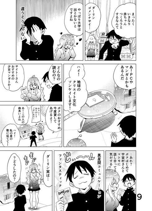 隣の宇宙人がコワい20 