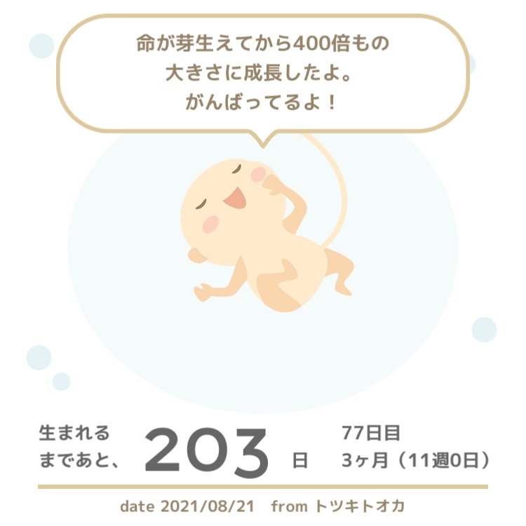 あかり おはようございます 今日から11週目突入 いちごサイズになります 昨日エコー画像の検索してて お腹のなかからピース したり グーサイン してる赤ちゃんいて うちのちびちゃんもそんなの見せてくれたらいいな 雨マークですが良い週末に