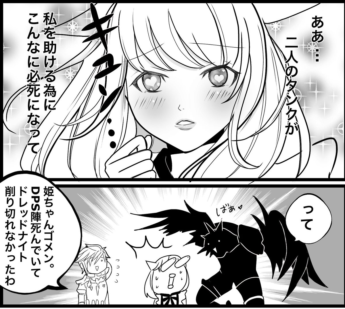 バハムート邂逅編5層ドレッドナイトで姫プレイ ぷりff14の漫画