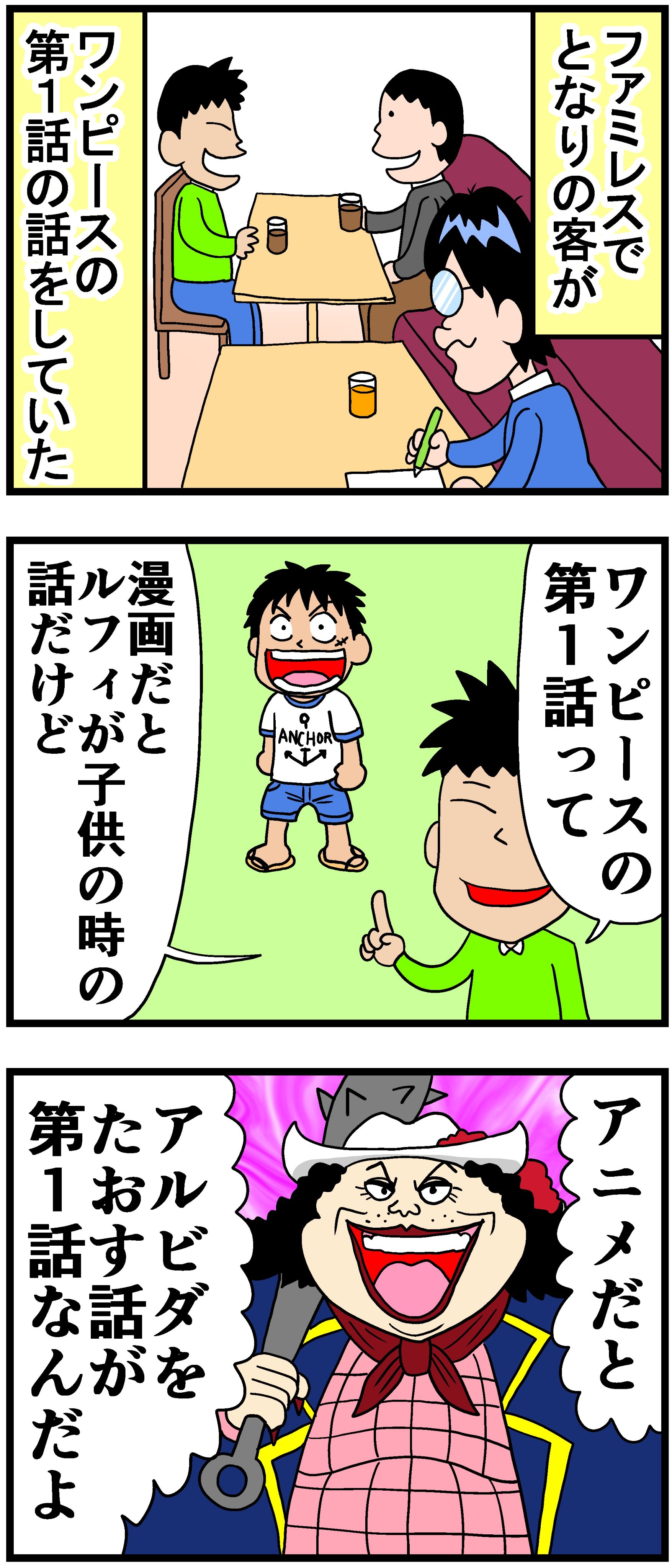 曽山一寿 ワンピース第１話のお話 T Co Krv4ezyud0 Twitter