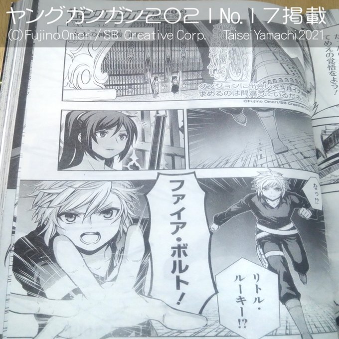 ダンまち を含むマンガ一覧 2ページ ツイコミ 仮