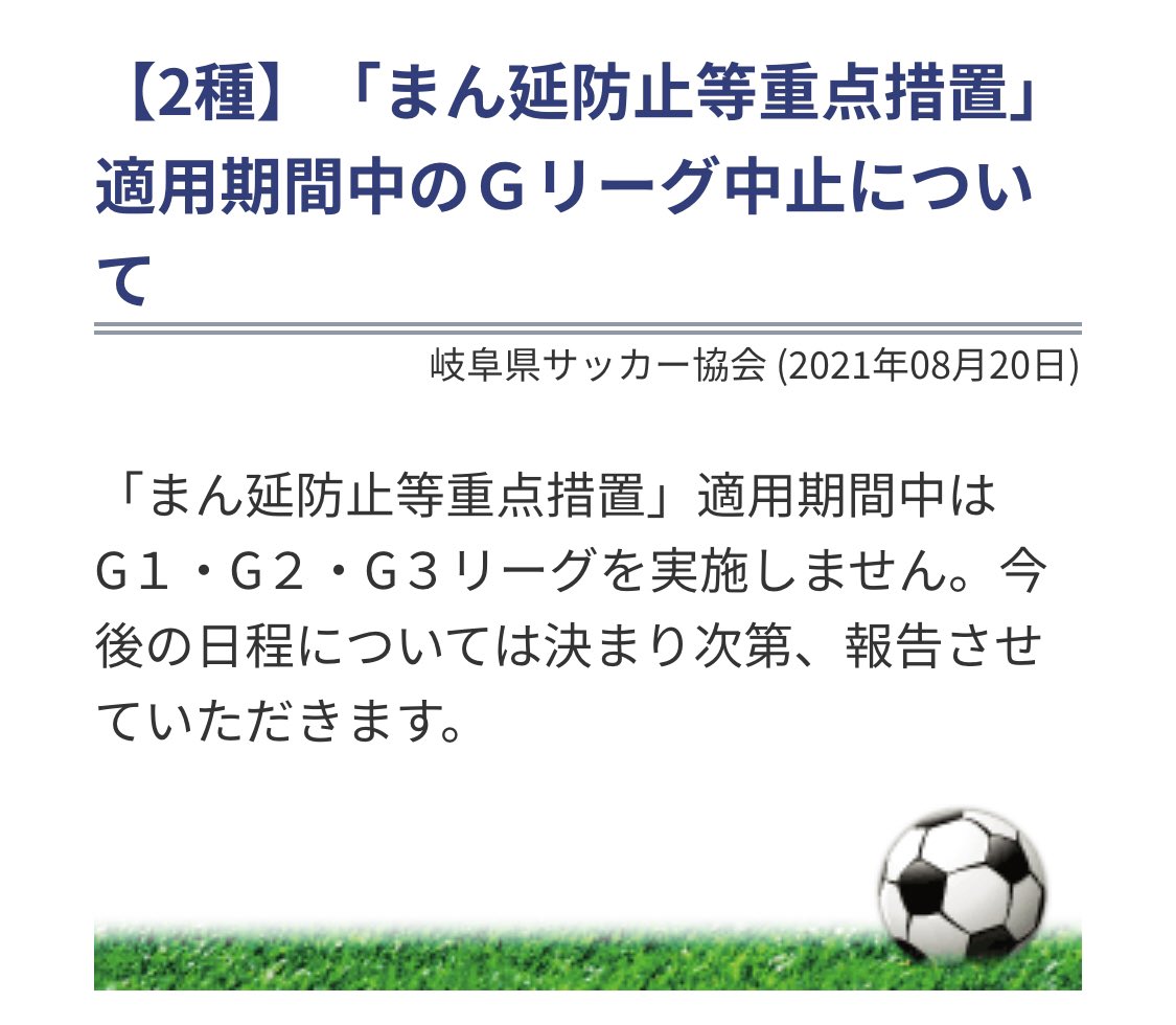 飛騨 Football 情報 Hidafootball Twitter