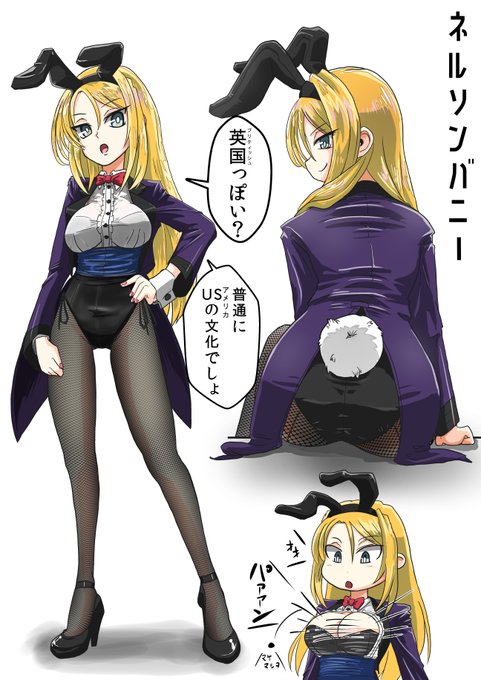 バニーの日 #艦これ ネルソン コロラド 