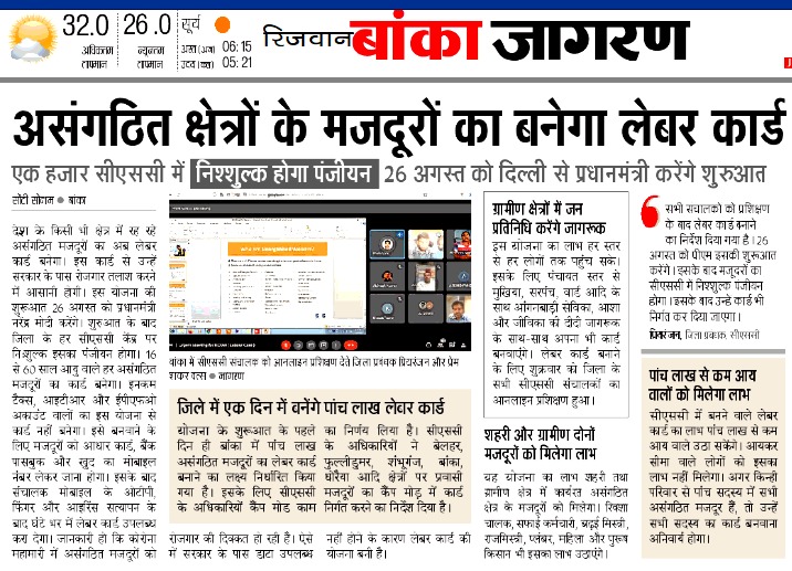 CSC@Banka_Bihar tweet media