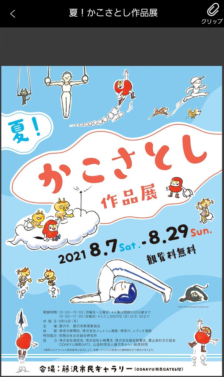 チラシミュージアムで見つけた「かこさとし作品展」のチラシがとてもかわいい 