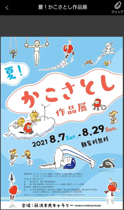 チラシミュージアムで見つけた「かこさとし作品展」のチラシがとてもかわいい 