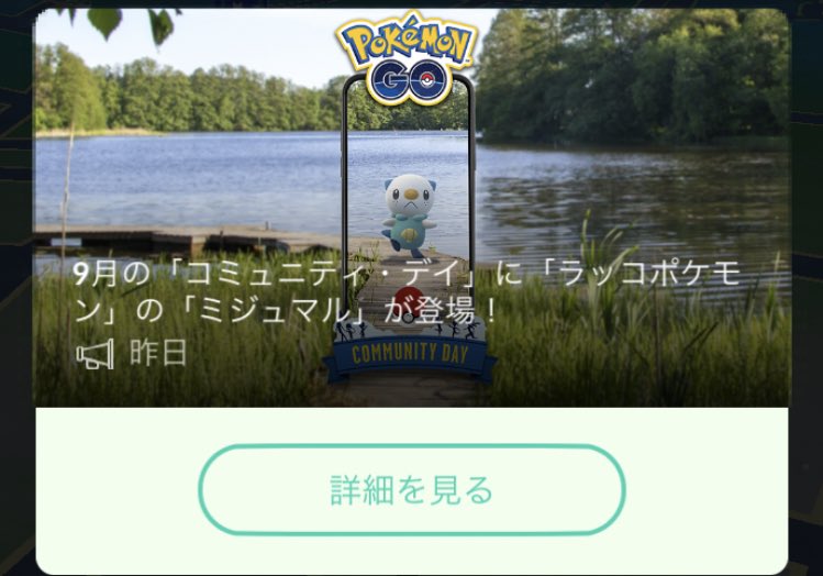 しゅん ポケモンgo 名古屋 9月19日のコミュニティデイはミジュマルだー ポケモンgo Pokemongo ミジュマル コミュニティデイ Pokemongocommunityday しゅん ポケモンgo 名古屋 9月19日のコミュニティデイはミジュマルだー ポケモンgo Pokemongo ミジュマル コミュニティデイ Pokemongocommunityday