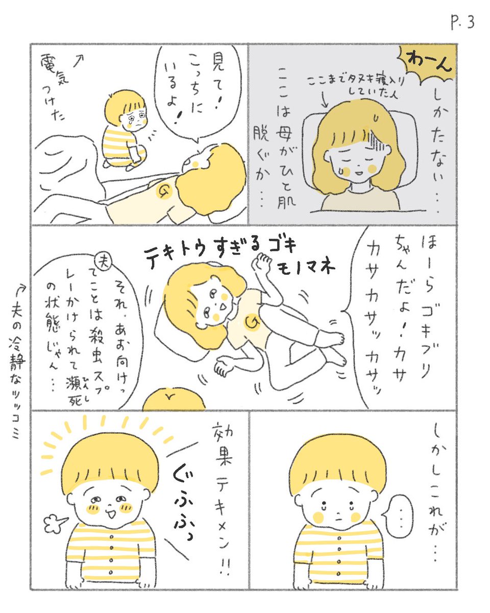 あの虫が好きすぎて…
(2歳8ヶ月)

G愛に溢れた子どもの話です。

#育児漫画 #代替テキスト 