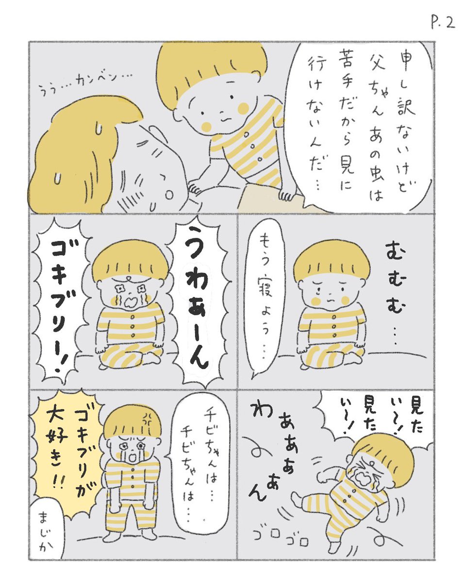 あの虫が好きすぎて…
(2歳8ヶ月)

G愛に溢れた子どもの話です。

#育児漫画 #代替テキスト 