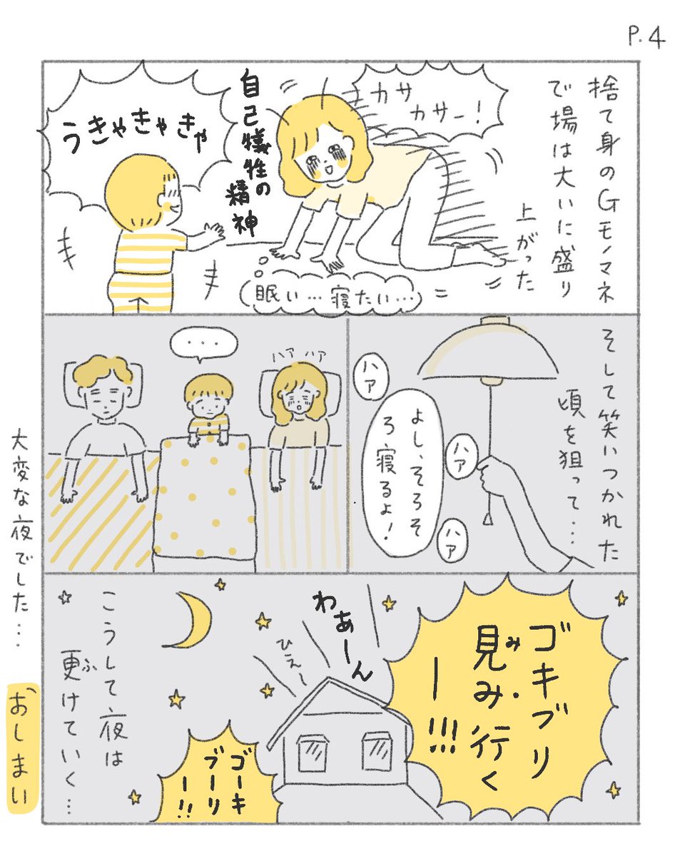 あの虫が好きすぎて…
(2歳8ヶ月)

G愛に溢れた子どもの話です。

#育児漫画 #代替テキスト 