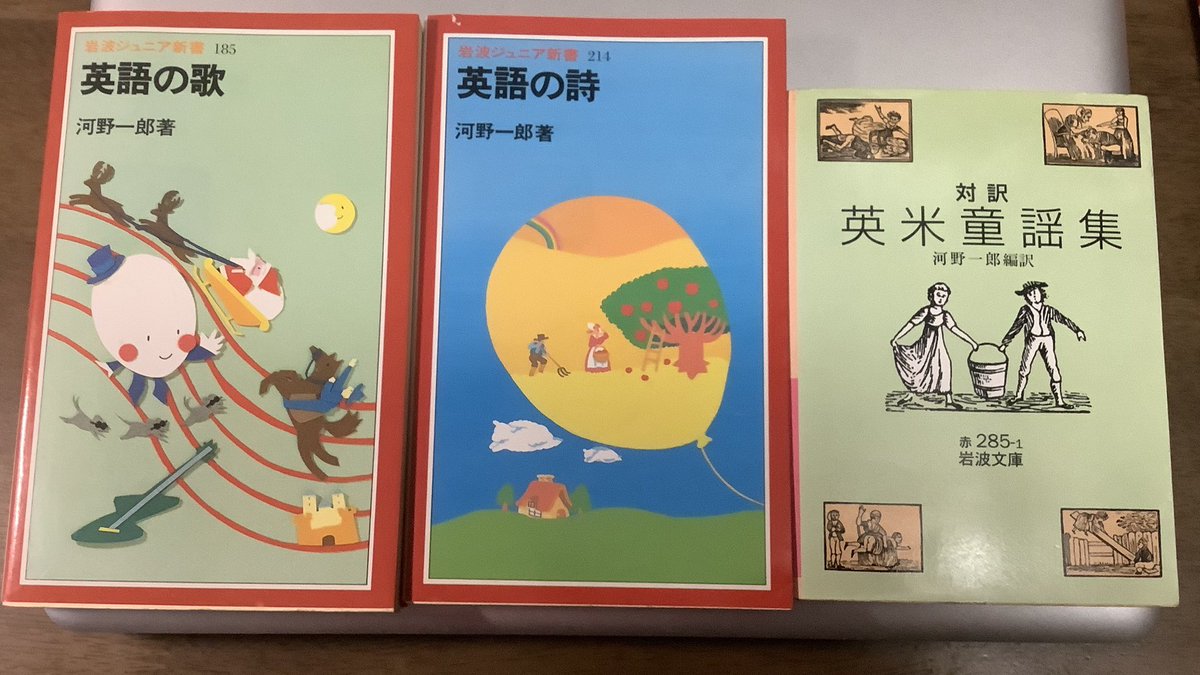 Takashi Matsui V Twitter 新書で英語学習 恩師の著作から 河野一郎著 英語の歌 1991 歌詞対訳解説楽譜付き ダウンロードなどの音源はありません 英語の詩 1992 詩と対訳解説 以上岩波ジュニア新書 文庫ですが 対訳 英米童謡集 1998 岩波 Takashi Matsui V Twitter 新書で英語学習 恩師の著作から 河野一郎著 英語の歌 1991 歌詞対訳解説楽譜付き ダウンロードなどの音源はありません 英語の詩 1992 詩と対訳解説 以上岩波ジュニア新書 文庫ですが 対訳 英米童謡集 1998 岩波