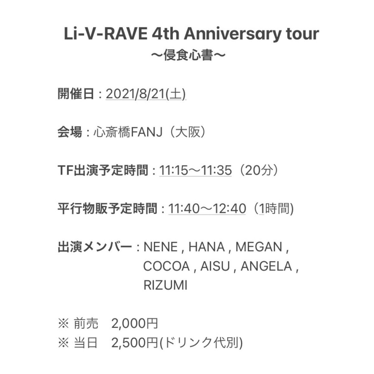 tomorrow_f_rz's tweet photo. 本日、大阪の心斎橋にて「Li-V-RAVE 4th Anniversary tour〜侵食心書〜」に出演させていただきます✨
TOMORROW FOREVERにとってはラストステージです😌
たくさんの方に見守っていただけると嬉しいです🥰

#TOMORROWFOREVER  #Dance and #Vocal  #GirlGroup  #JAPAN  #リズミ  #ライブ https://t.co/UcsfMORMYl