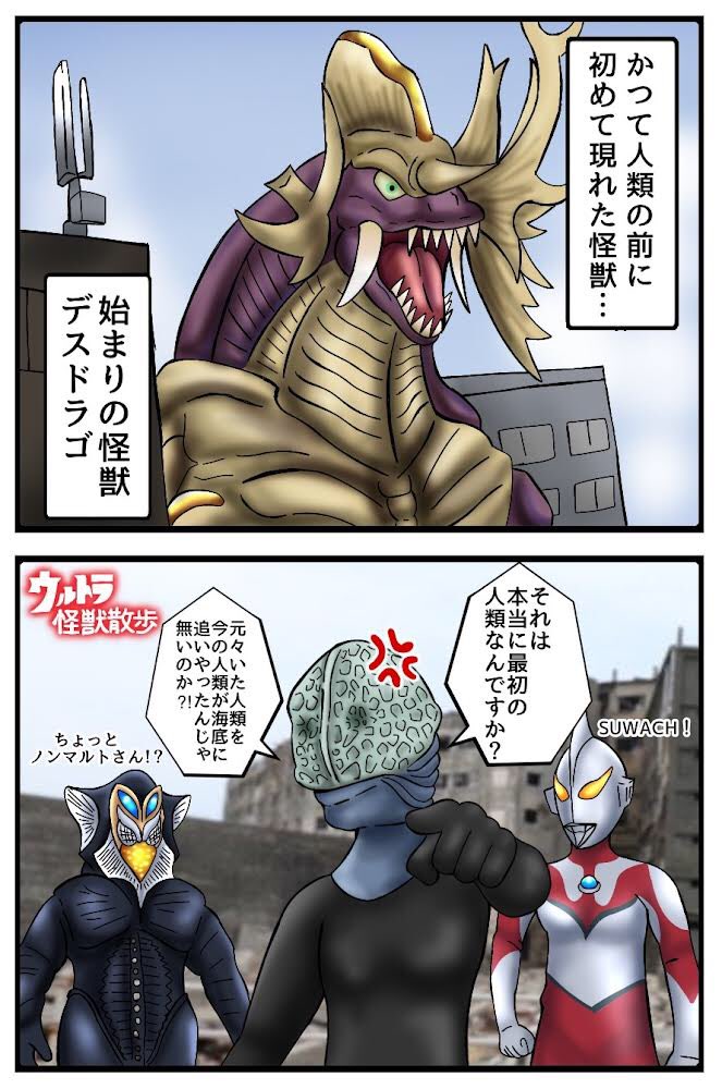 6年前に現れた始まりの怪獣に対する人類へのささやかな疑問
 #ウルトラマントリガー 