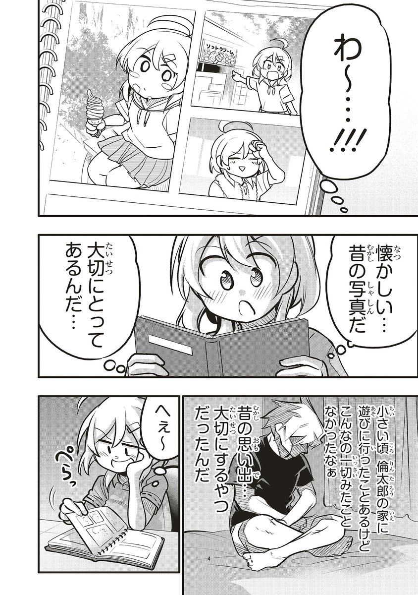 幼馴染の部屋に侵入する話 1/4 