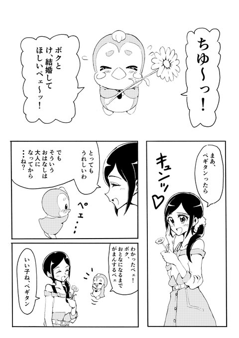 #沢泉ちゆ生誕祭 
ペギタンがちゆちーにプロポーズする話の再掲です。 