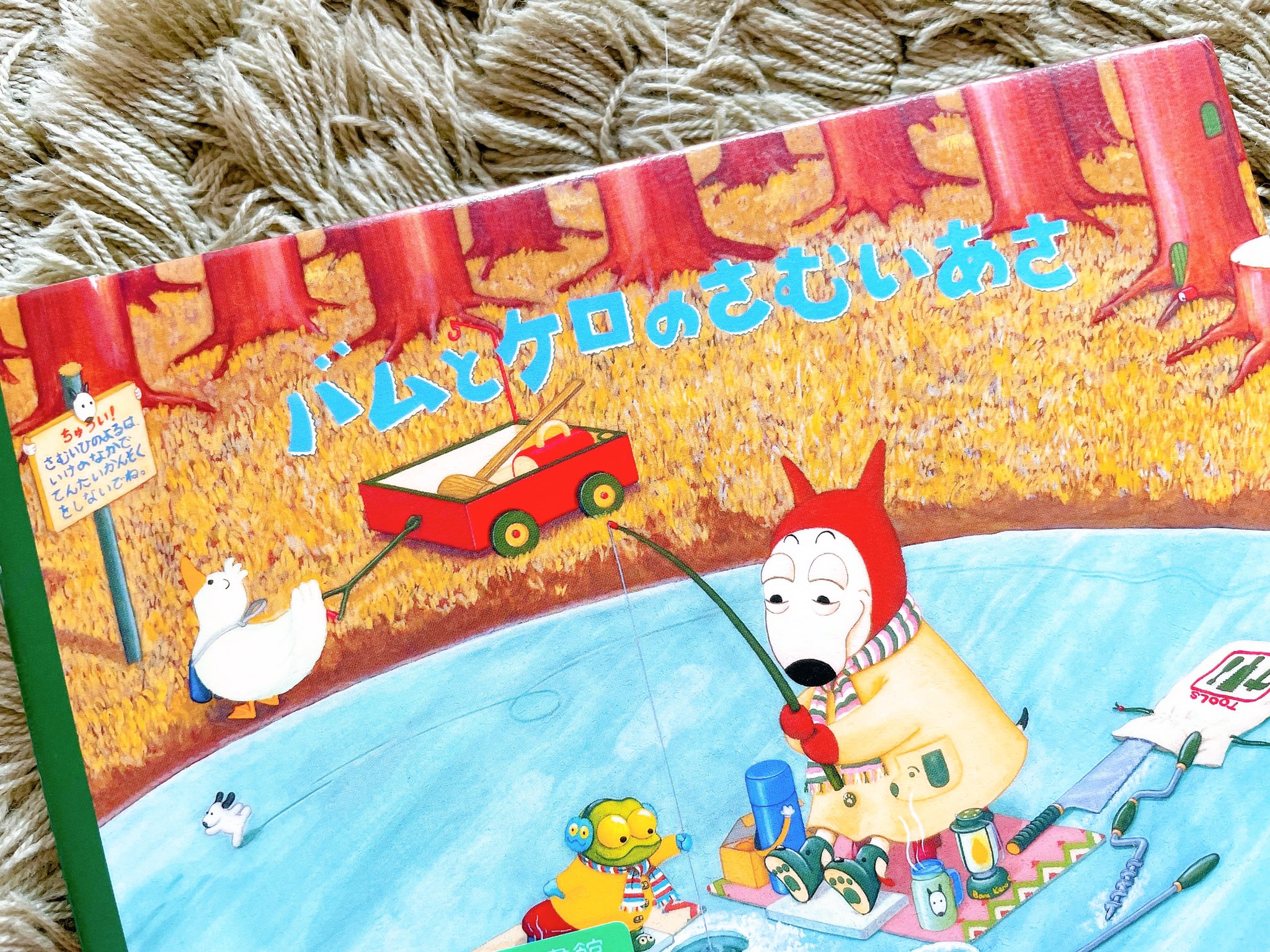うさぎの 絵本バムとケロ シリーズにハマり何度も読んでいます ちょっこり入り込んでるヤメピとおじぎちゃんが可愛すぎて毎回胸きゅん バムとケロのさむいあさ がとりわけお気に入りです T Co Vinga0rhk7 Twitter