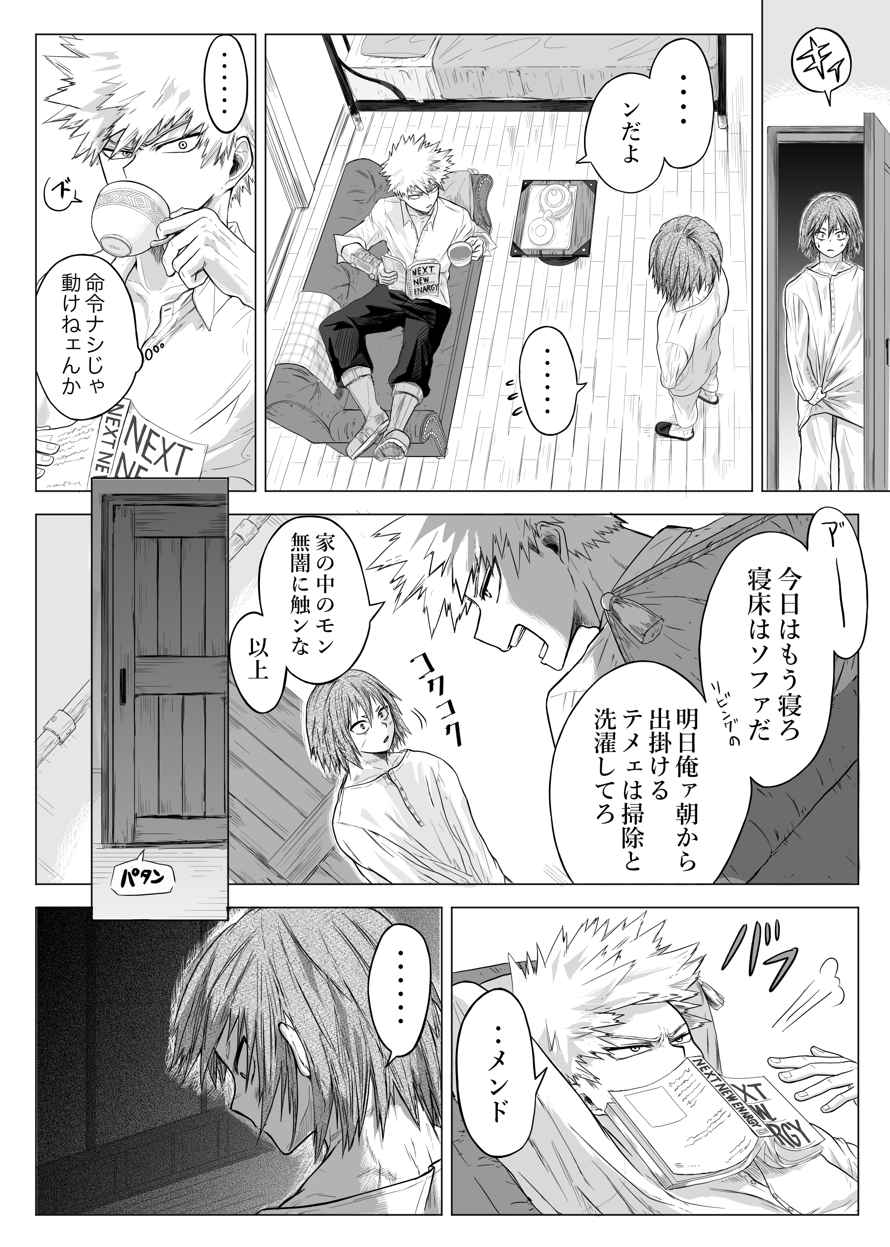 Kae スチームパンクな切爆漫画 出会いと足音 全10回位の予定 以下ご注意ください スチパン世界観パラレル 個性無し 生い立ち等含め独自設定多数 ハピエンですが 今後の展開で肉体的 精神的に追い詰められるシーンがあります スチパン扉絵に掲載