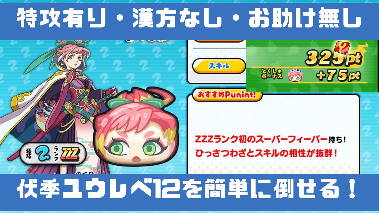 Twitter 上的 話芸 ぷにぷに 特攻あれば 漢方なし お助け無しで伏季ユウ レベ12をストレート勝ちする方法 周回を早くする 妖怪ウォッチ ぷにぷに T Co 4iwagdkcrl 90 ぐらい有ればなんとかできる 妖怪ウォッチぷにぷに ぷにぷに T Co Twitter 上的 話芸 ぷにぷに 特攻あれば 漢方なし お助け無しで伏季ユウ レベ12をストレート勝ちする方法 周回を早くする 妖怪ウォッチ ぷにぷに T Co 4iwagdkcrl 90 ぐらい有ればなんとかできる 妖怪ウォッチぷにぷに ぷにぷに T Co