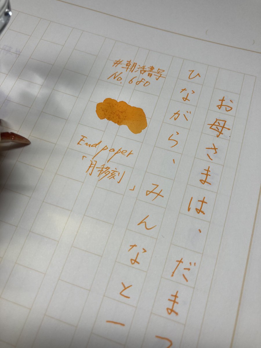 shosyayou's tweet image. おはようございます☁️
お題ありがとうございます😊
昨日あげそびれたものと二日分まとめて😆
皆様にとって良き週末になりますように🙏
#朝活書写
#左利き
#Endpaper
#八文字屋
#インク沼