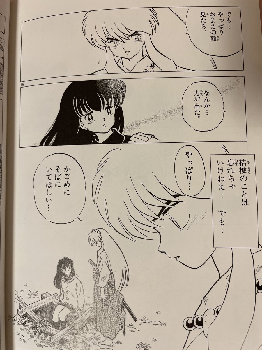 えび Ry 0924 Jump あとここも可愛い 桔梗と犬夜叉がキスしたのを見たすぐ後 漫画に可愛いシーン詰まってるからなぜアニメ化しなかったのか疑問 ここがもうまんま実際の校舎なのよ 出かける度校舎の前通るから毎日聖地巡りしてる 笑 Mステかっこよかっ