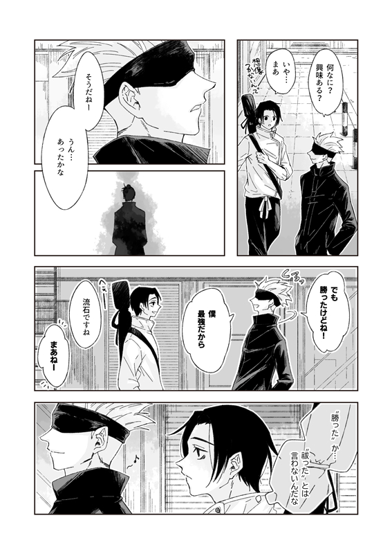夏五 夏五の謎ぽえむ漫画 本誌143話ネタ さとるとゆうたが謎会話してるだけです 深の漫画