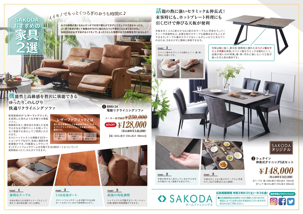 SAKODA(サコダ) 電動リクライニング3人掛けソファーのご紹介！ 最新チラシ公開😆 今よりもっとリラックスできるおうち時間を過ごすし