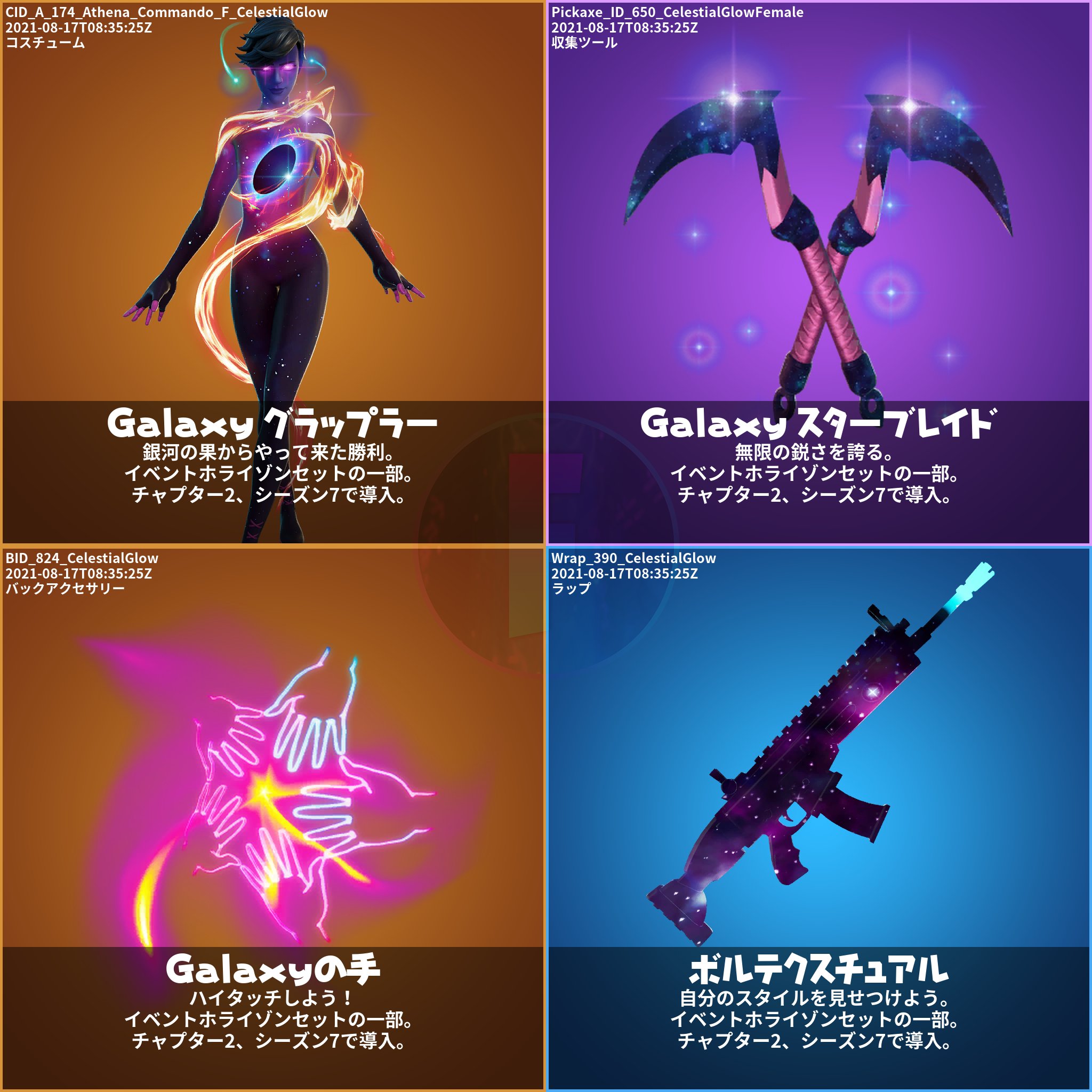 フォートナイトニュース このイベントホライゾンセットはフォートナイト X サムスンのコラボアイテムなる可能性があります フォートナイト スキン バックアクセサリーにはソースがありませんが ツルハシにはイベント ラップにはアイテムショップ