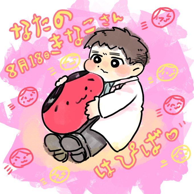 きなこさんのtwitterイラスト検索結果 古い順