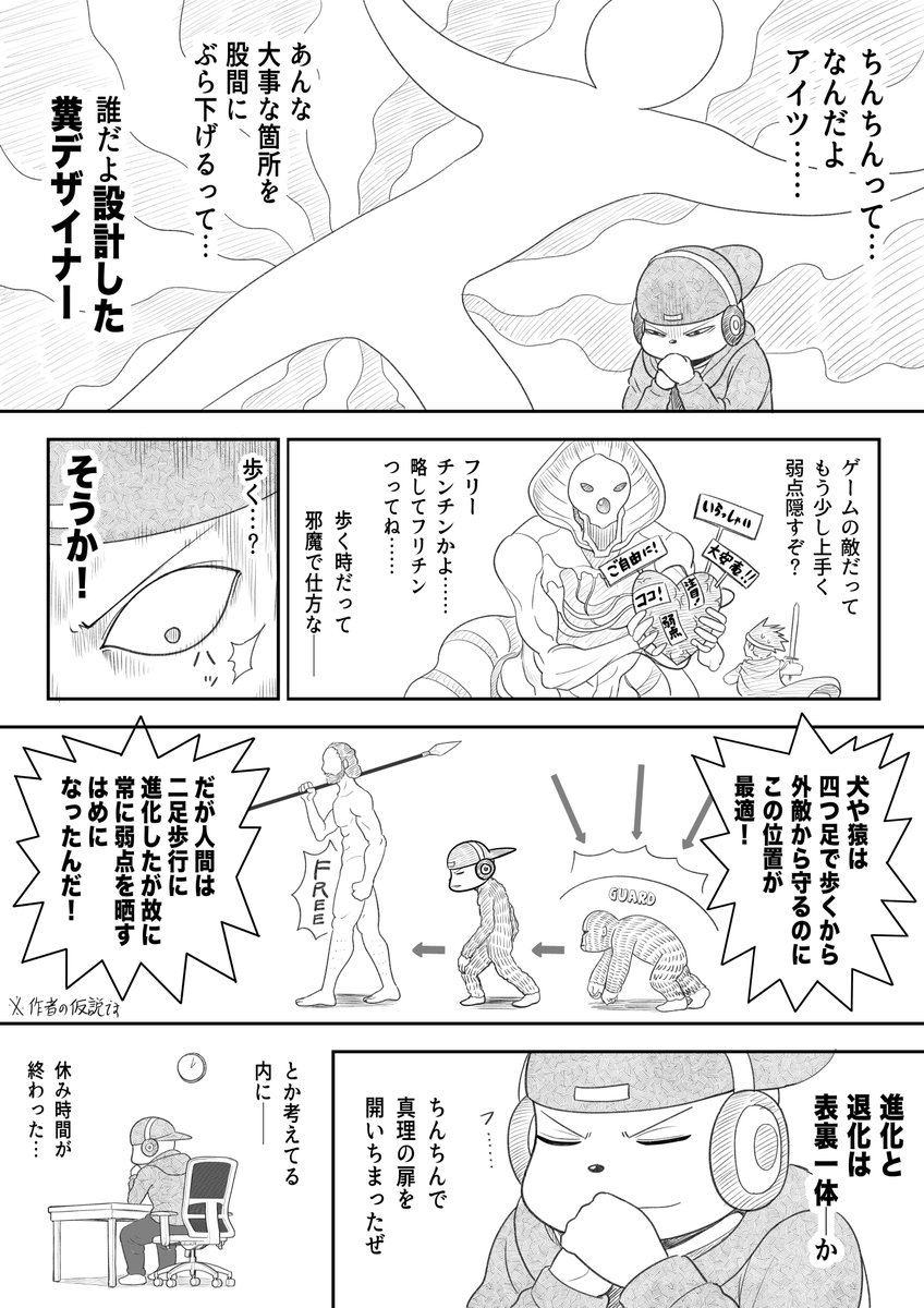 ちんちんってバカじゃないの ちんちんについて考えてたら休み時間をすべて犠牲にして真理に到達 天才か Togetter