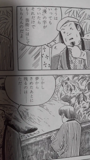 私は『漫画』の漢字表記が好きですが、
つげ義春先生は『漫』の字がついたら芸術でなくなると言い、
矢口高雄先生は『とるにたらない絵』ととらえられるからと漢字表記を避けました。

けど松本零士先生の『漫』の字の解釈を私は支持し、なるべく漢字表記をしたいですね。 
