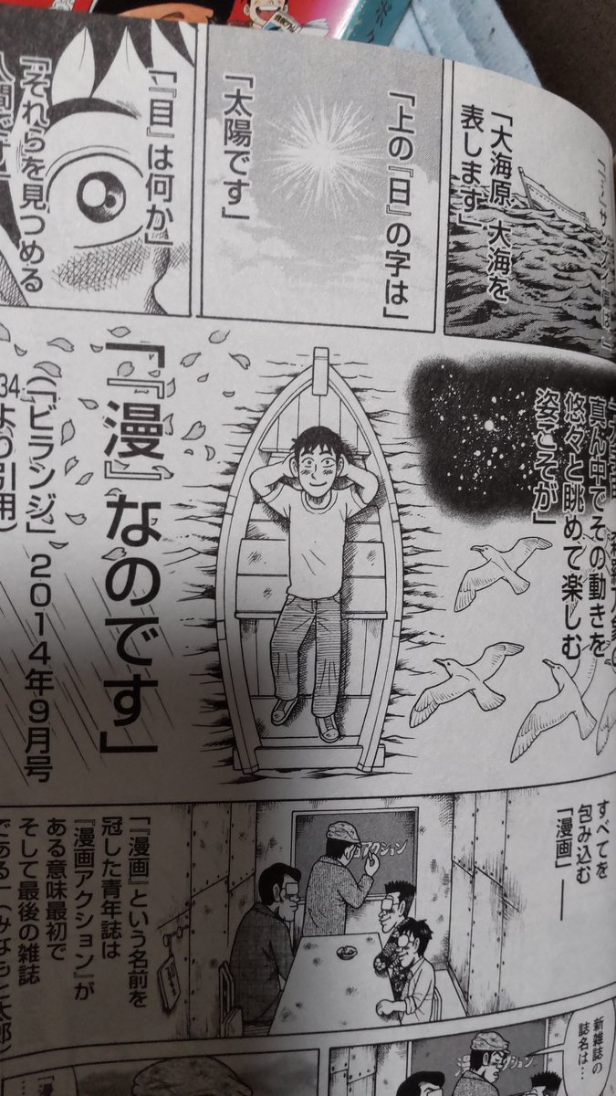 私は『漫画』の漢字表記が好きですが、
つげ義春先生は『漫』の字がついたら芸術でなくなると言い、
矢口高雄先生は『とるにたらない絵』ととらえられるからと漢字表記を避けました。

けど松本零士先生の『漫』の字の解釈を私は支持し、なるべく漢字表記をしたいですね。 