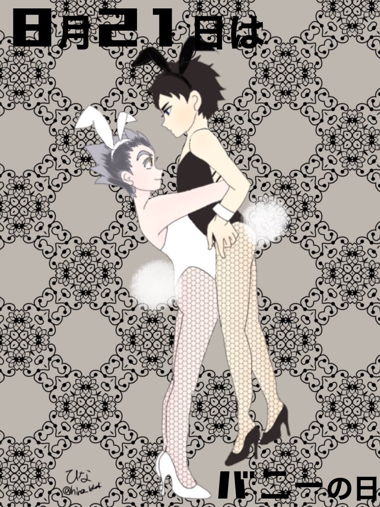 8月21日はバニーの日 アクロバティック人文字組体操再放送 色んな ひなの漫画