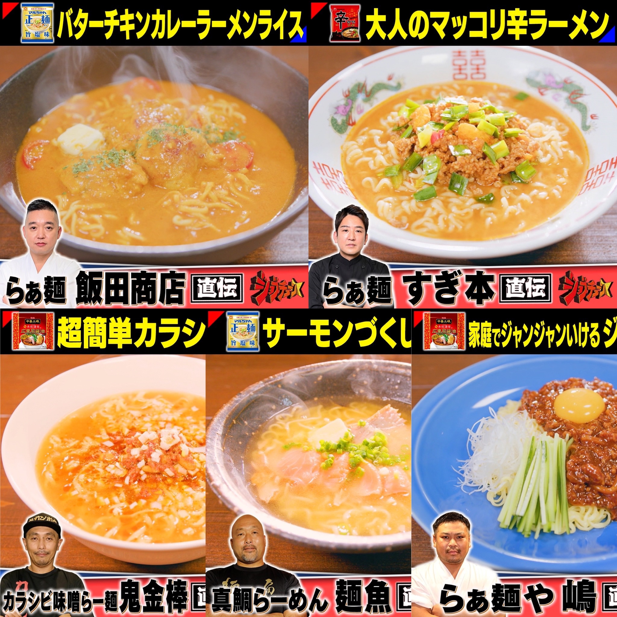 Twitter 上的 ジョブチューン ジョブチューン スタート ファミリーマート スイーツをジャッジ 関東地域以外は よる７時 後半は 超一流ラーメン店店主 直伝 インスタント麺のアレンジバトル レシピは で公開 T Co