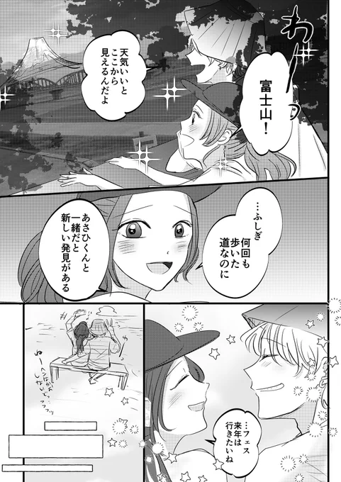 フジロック……っ
#ヒモ天 #ヒモテン 