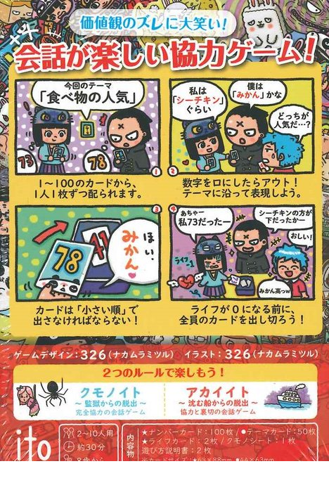 イエローサブマリン なんば店 على تويتر 入荷情報 Ito イト 再入荷しました 1 100までの数字カード を お題に添った単語を提示し合って 小さい順番に出し切ることを目的としたカードゲームです ボードゲーム