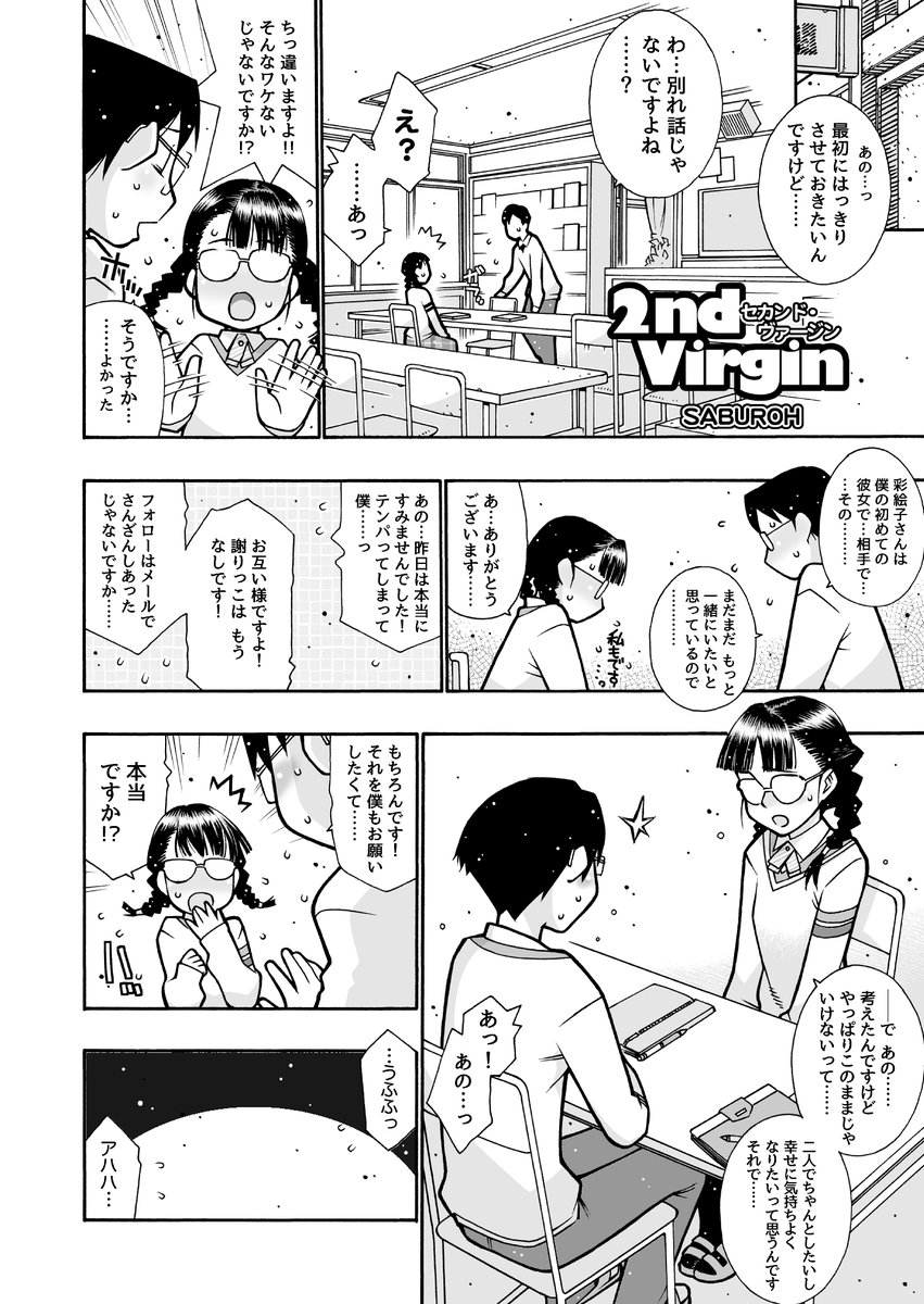 「2ndVirgin」1/2 