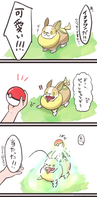 ワンパチが愛おしいすぎるポケモン剣盾プレイ絵日記。   #pokemonfanart 