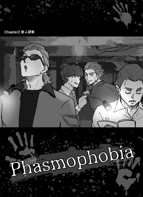 【幽霊調査】危険なバイト👻新人研修編 ⚠️漫画パロディ風味