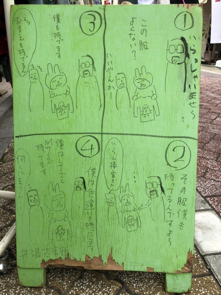 ほんま何しに来てん 