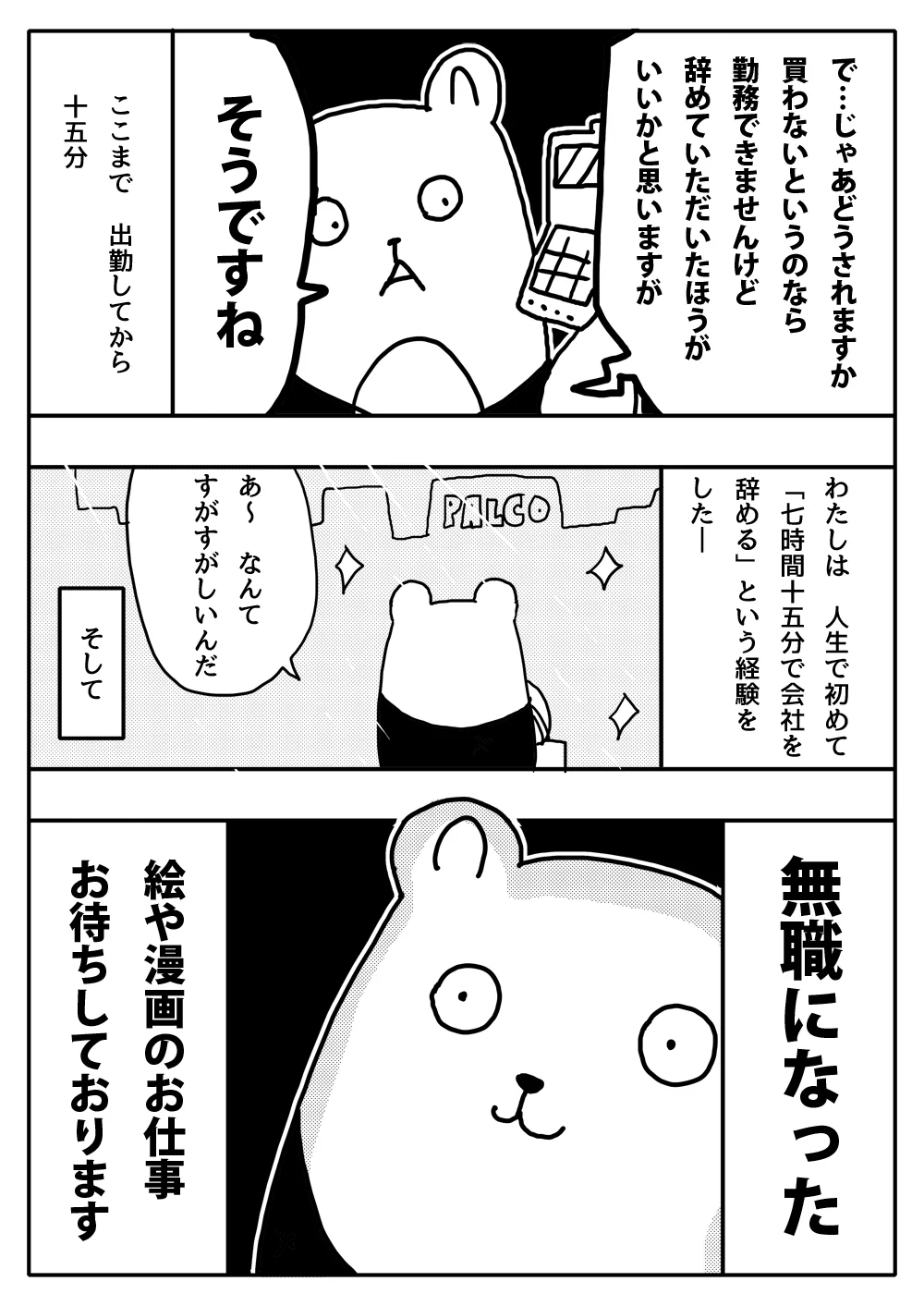 いや、法律は守って欲しい。とあるセレクトショップに勤務が決まったが『7時間15分で会社を辞めた話』