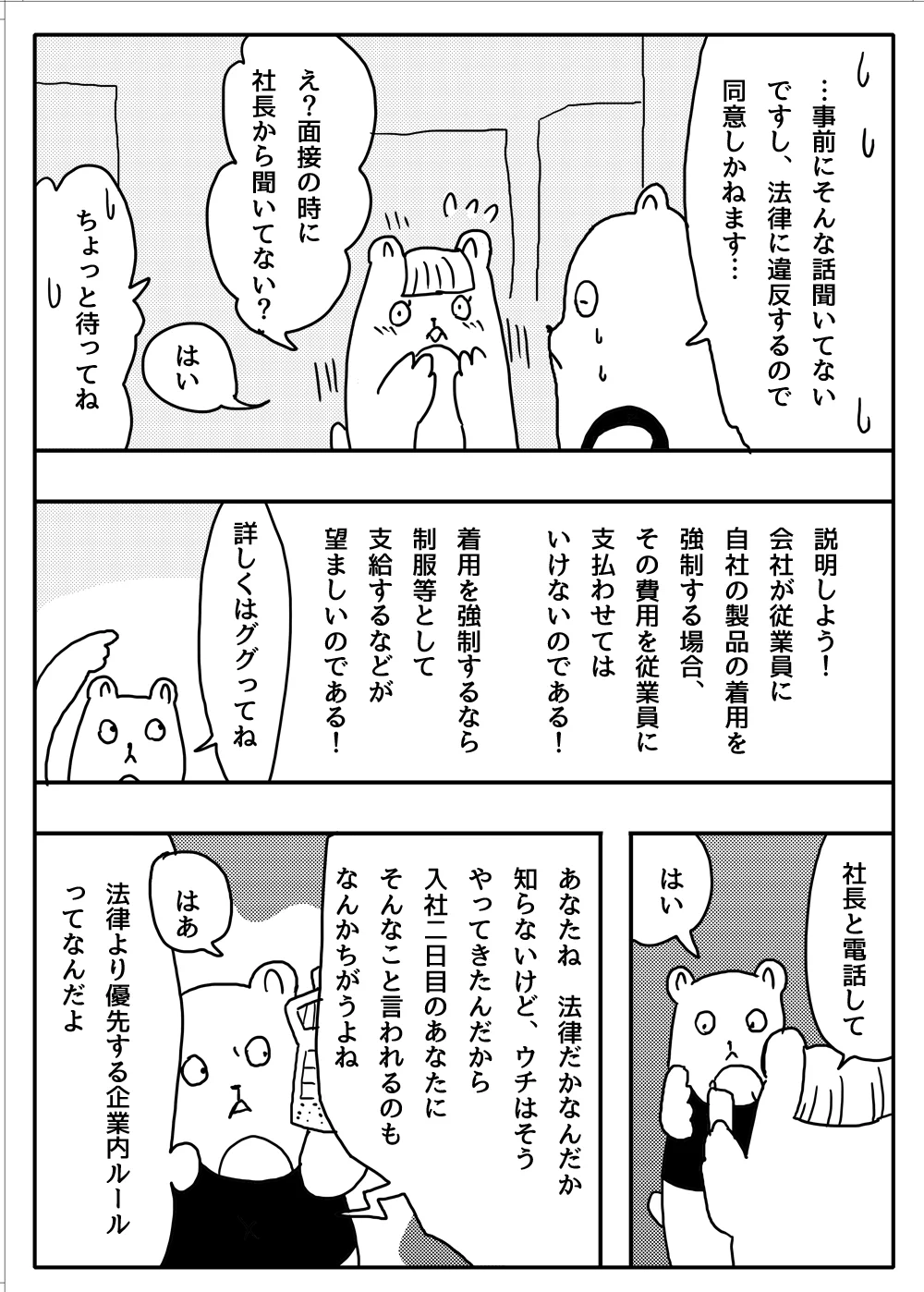 いや、法律は守って欲しい。とあるセレクトショップに勤務が決まったが『7時間15分で会社を辞めた話』