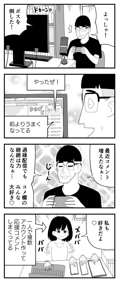 オタクに理解がありすぎるギャル その3 