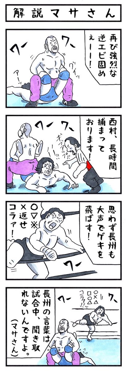 プロレスラーの場合。
#味のプロレス 
#神様が良い所と悪い所を教えてくれる診断 