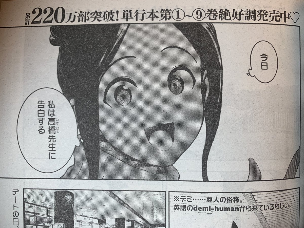 亜人ちゃんは語りたい 漫画公式 Demichan Comic Twitter 亜人ちゃんは語りたい 漫画公式 Demichan Comic Twitter