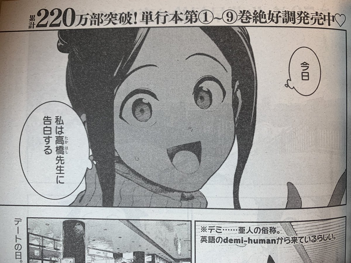 亜人ちゃんは語りたい 漫画公式 Demichan Comic Twitter